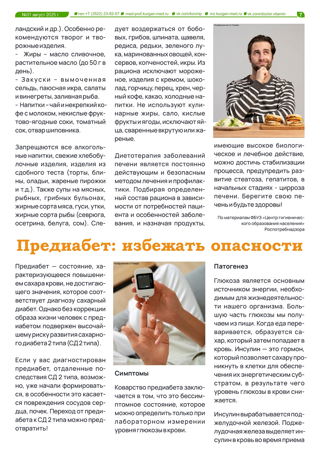 ГАЗЕТА «ДОКТОР ВИТАМИН»